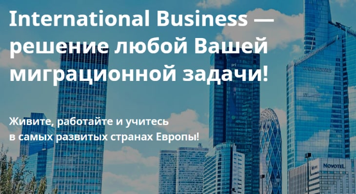 Скриншот с сайта International Business