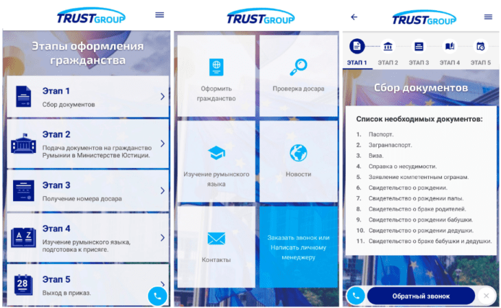 Мобильное приложение Trust Group