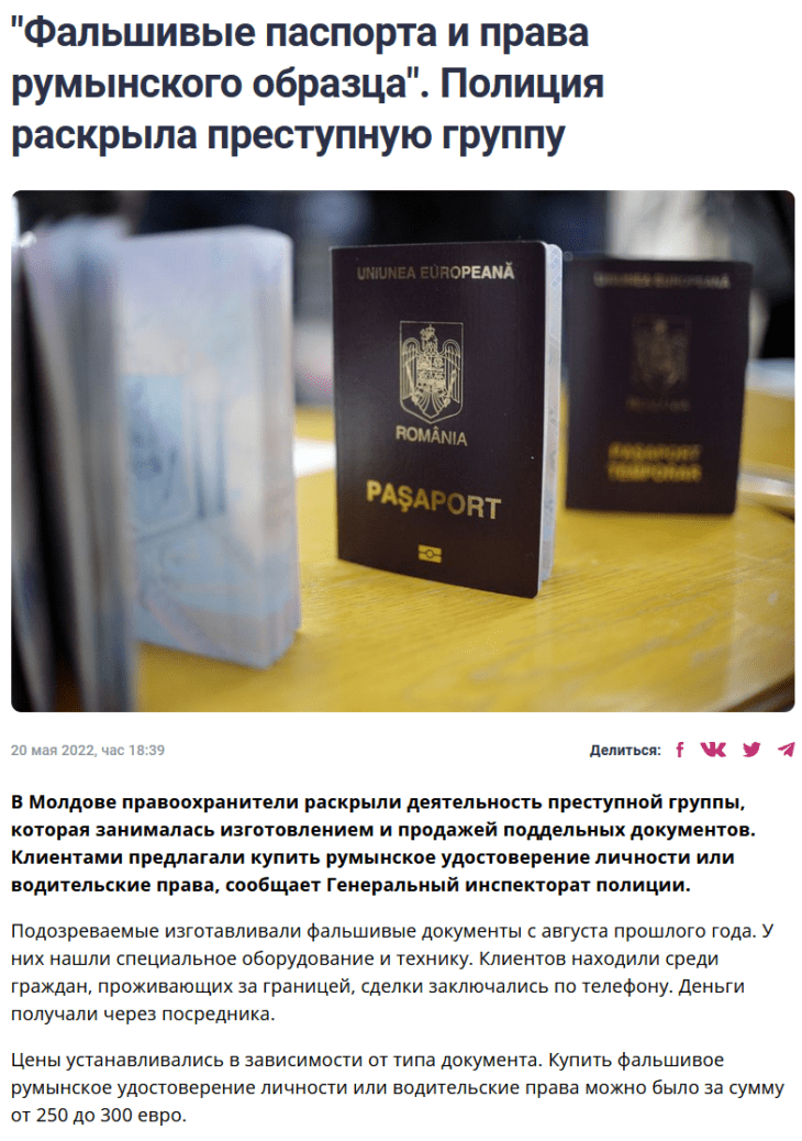 Развод с румынскими паспортами