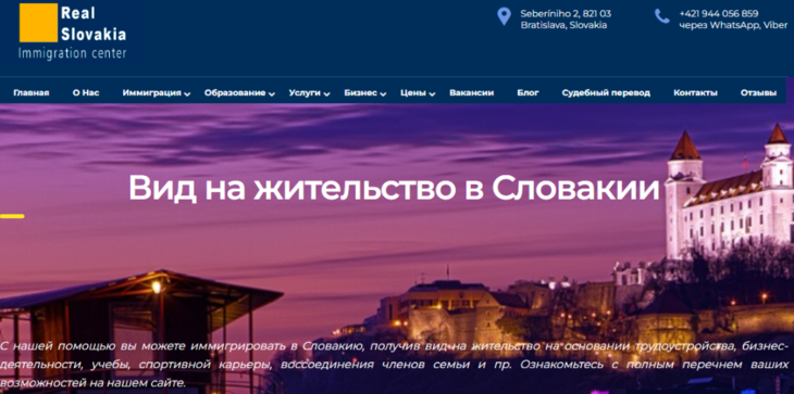 Сайт компании Real Slovakia