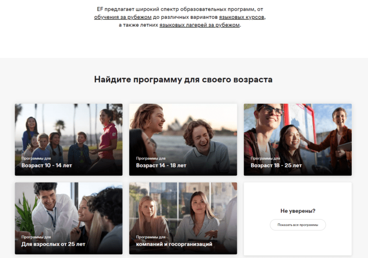 Услуги EF Education First