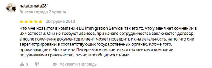 EU Immigration Service - отзывы