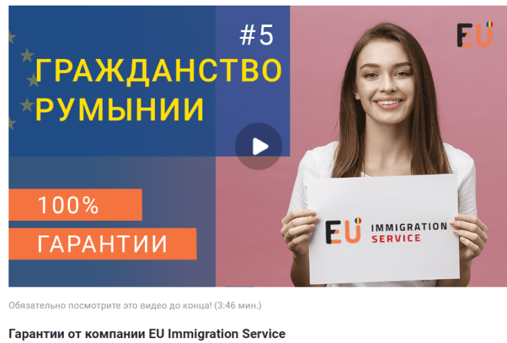 Гарантии успешного оформления румынского гражданства от компании