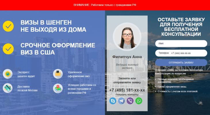 Оформление виз для граждан РФ