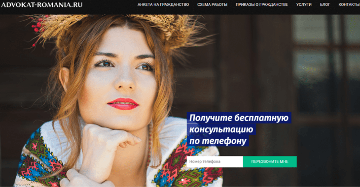 Официальный сайт компании Advokat-romania.ru