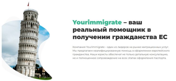 Yourimmigrate - миграционная компания